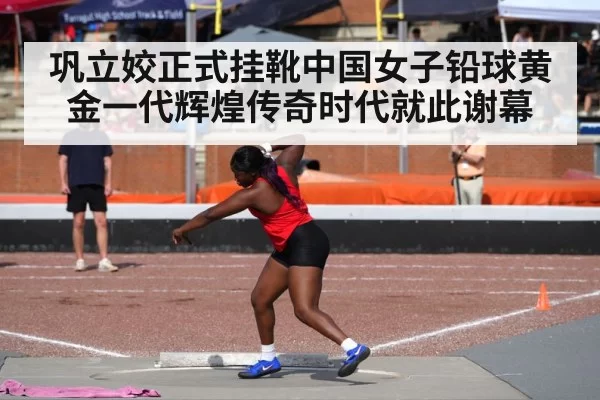 shot put competition